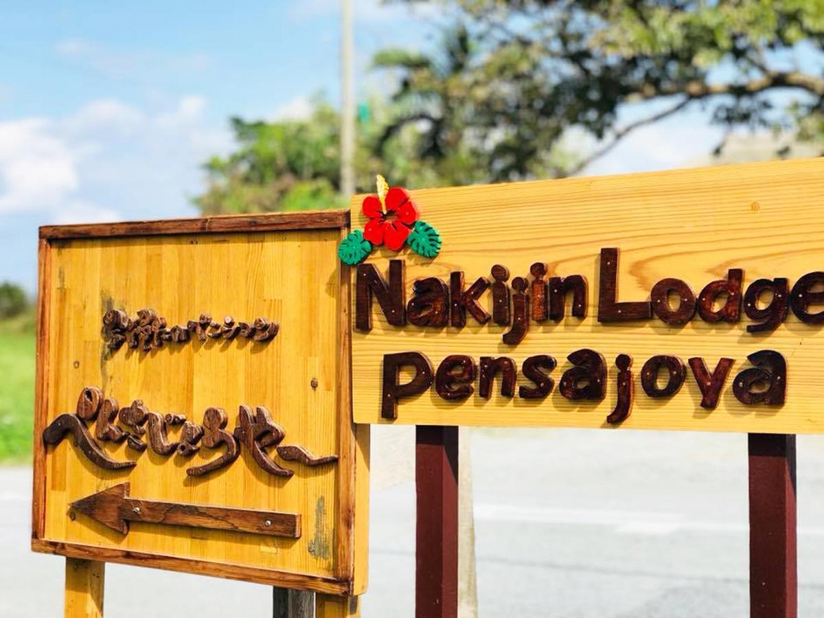 Nakijin Lodge Pensajoya Ngoại thất bức ảnh